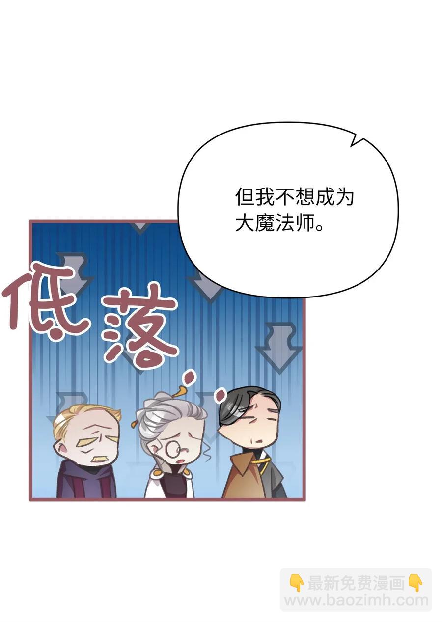 🍘我加热了魔王的冷血 46 这是父母留给我的？ 第36页