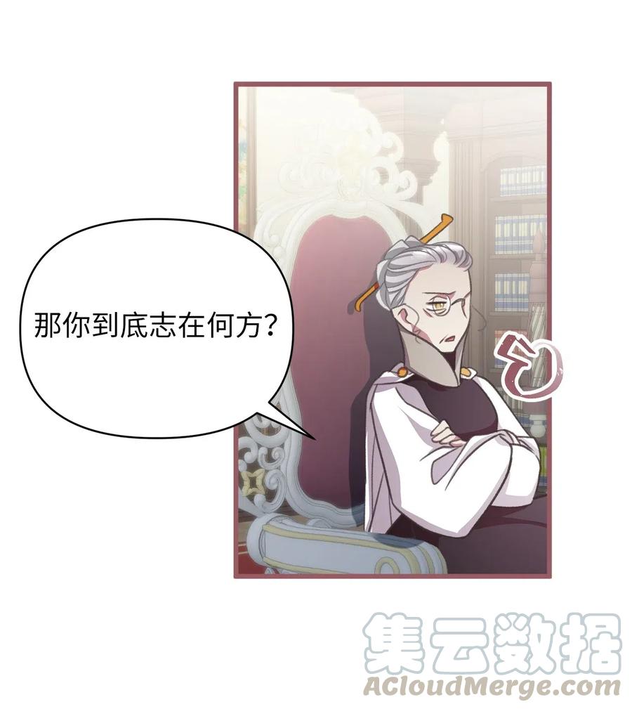 🍘我加热了魔王的冷血 46 这是父母留给我的？ 第37页