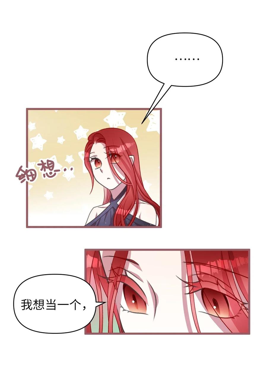🍘我加热了魔王的冷血 46 这是父母留给我的？ 第38页