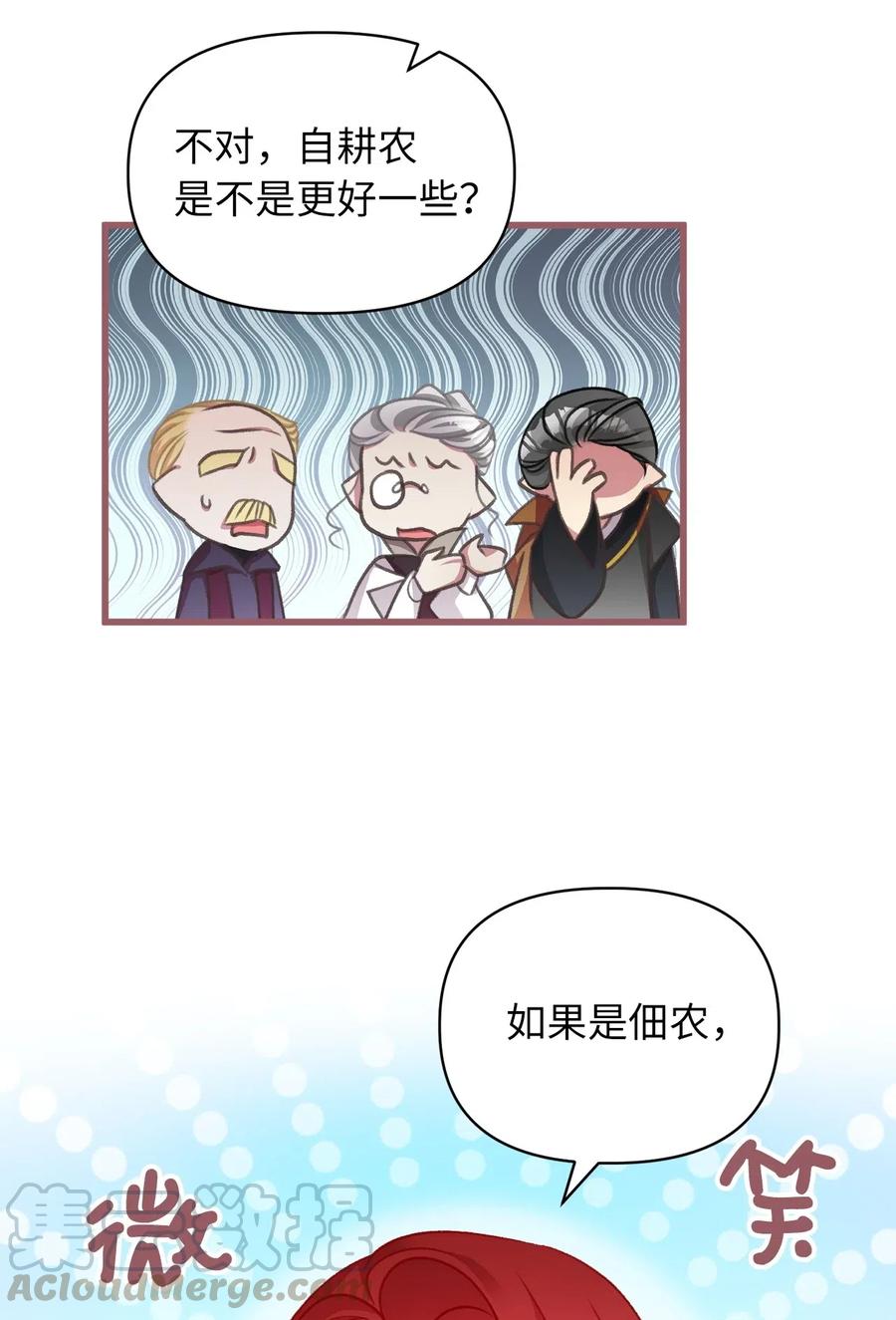 🍘我加热了魔王的冷血 46 这是父母留给我的？ 第40页