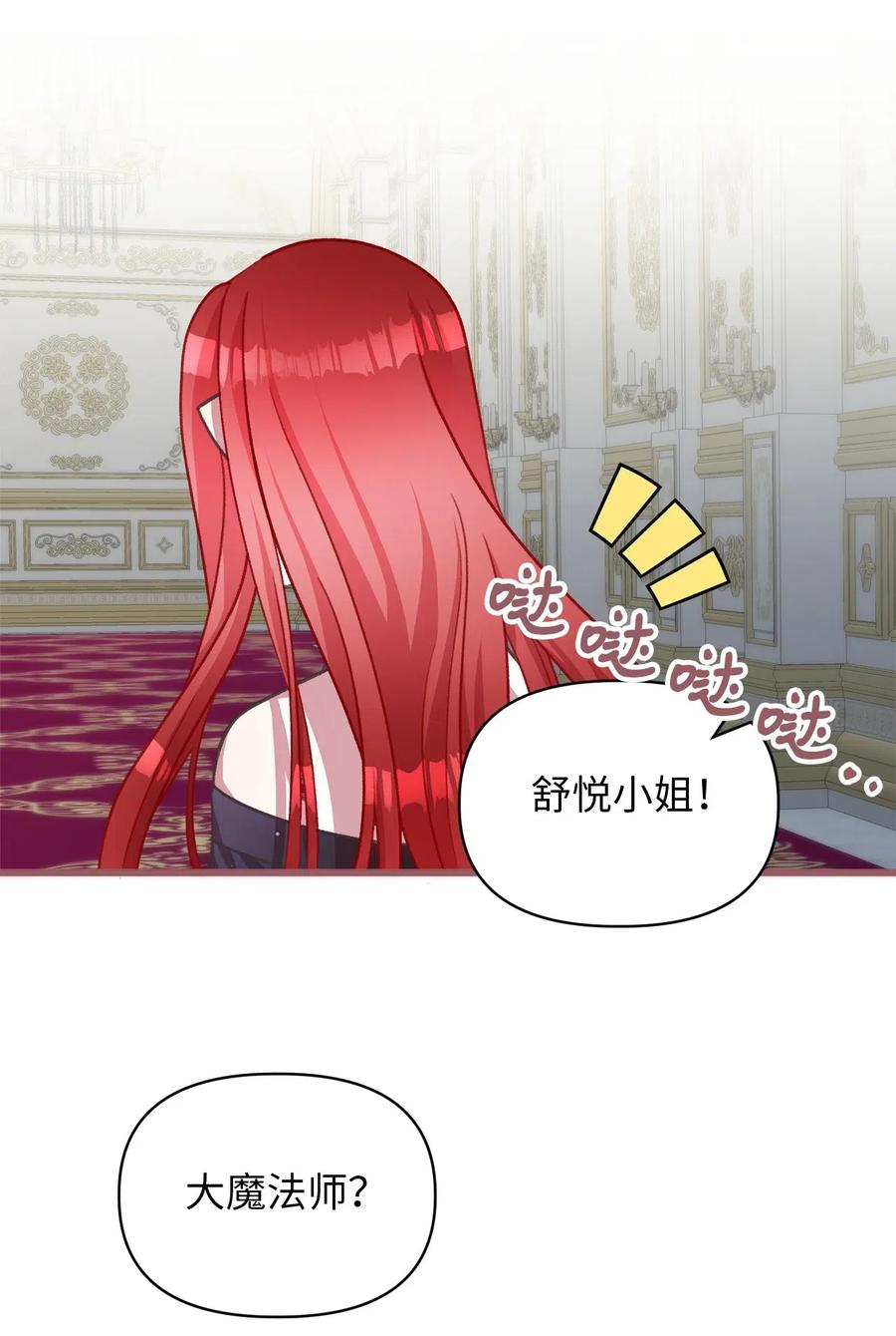 🍘我加热了魔王的冷血 46 这是父母留给我的？ 第44页
