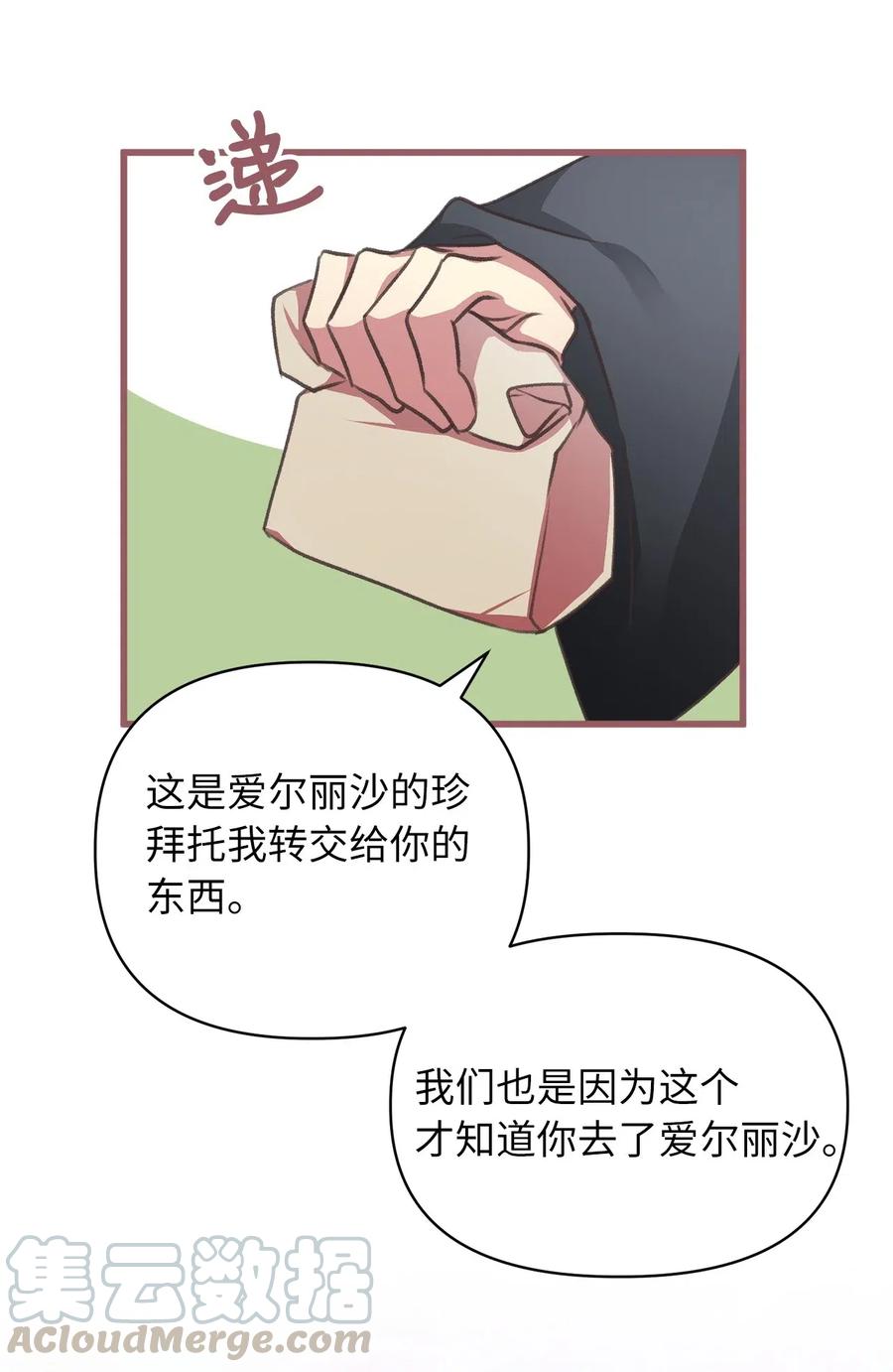 🍘我加热了魔王的冷血 46 这是父母留给我的？ 第46页