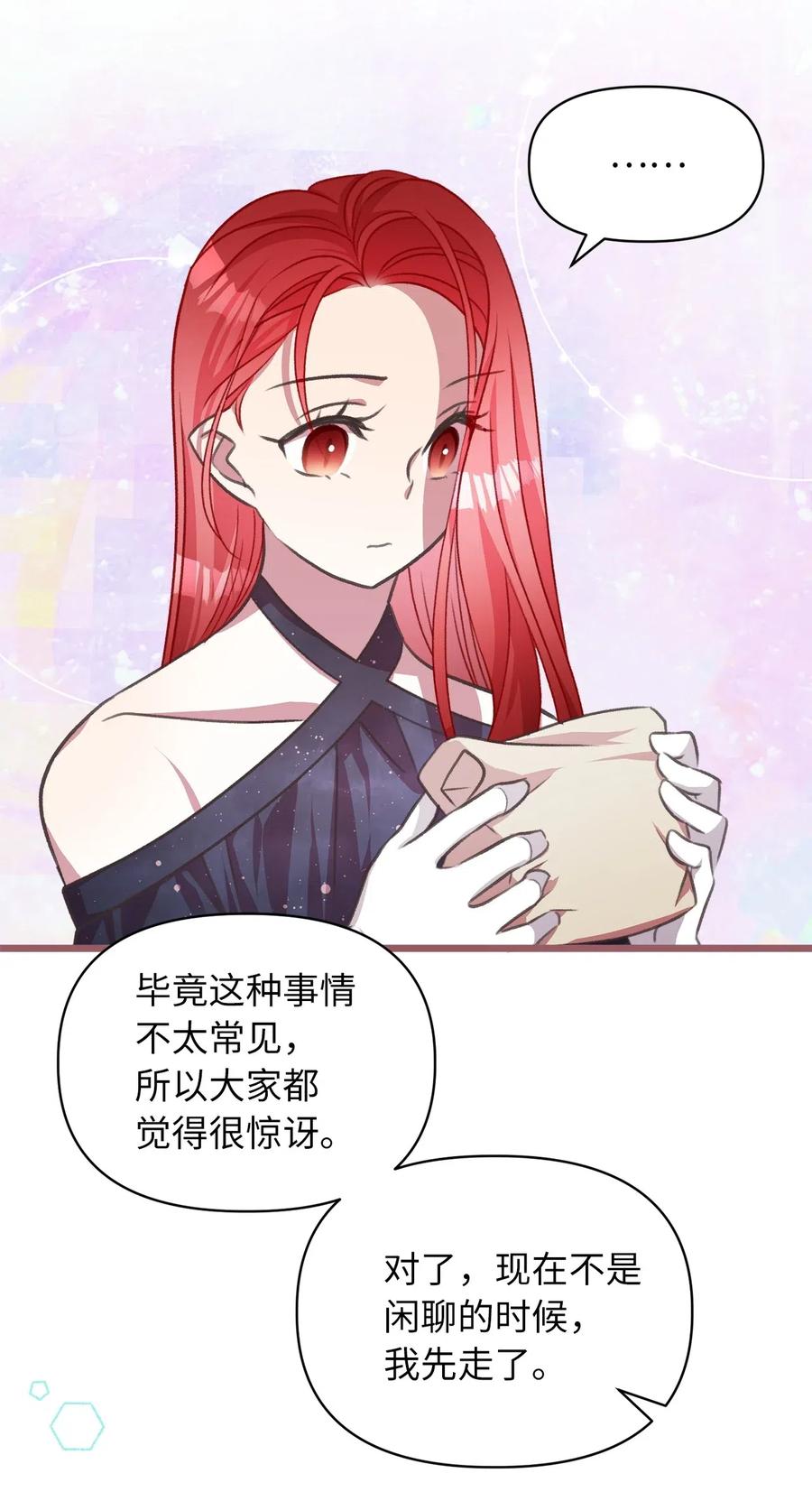 🍘我加热了魔王的冷血 46 这是父母留给我的？ 第47页