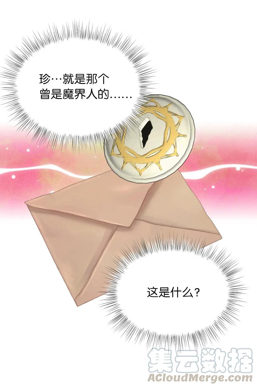 🍘我加热了魔王的冷血 46 这是父母留给我的？ 第49页