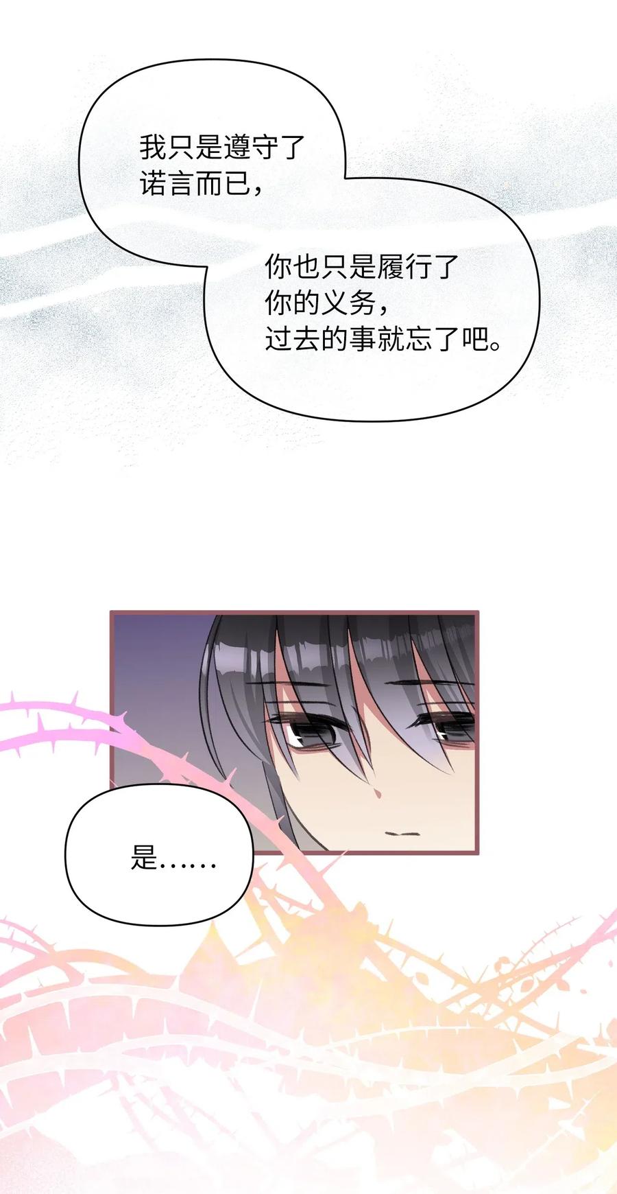 🍘我加热了魔王的冷血 46 这是父母留给我的？ 第5页