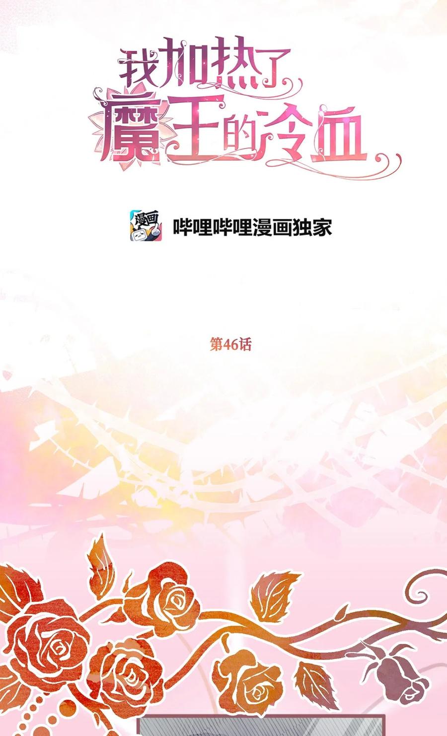 🍘我加热了魔王的冷血 46 这是父母留给我的？ 第6页