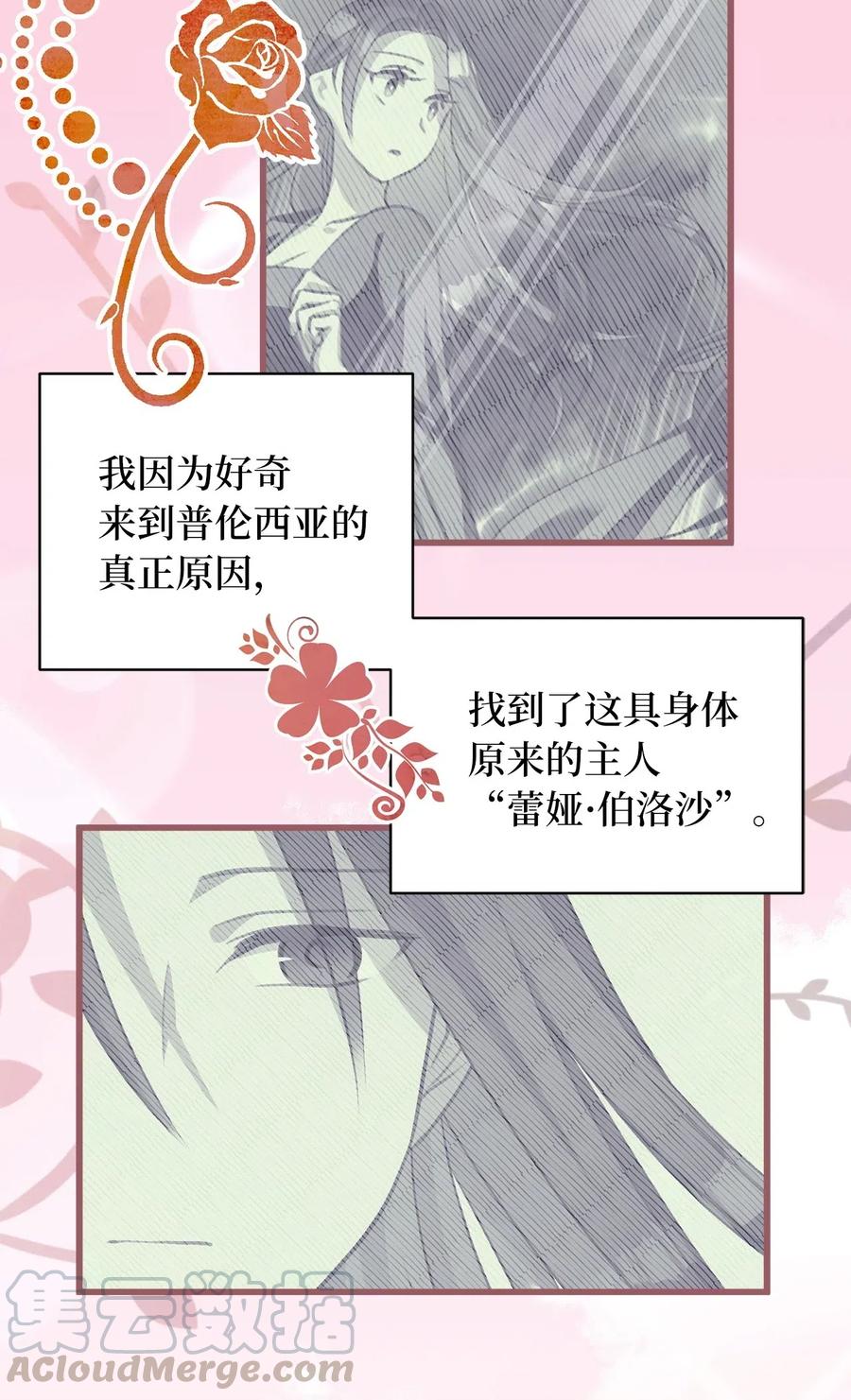 🍘我加热了魔王的冷血 46 这是父母留给我的？ 第7页