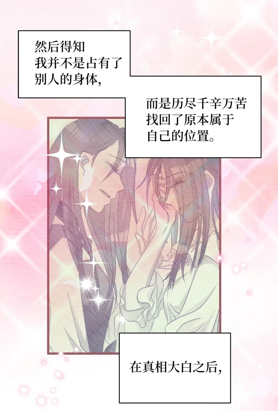 🍘我加热了魔王的冷血 46 这是父母留给我的？ 第8页