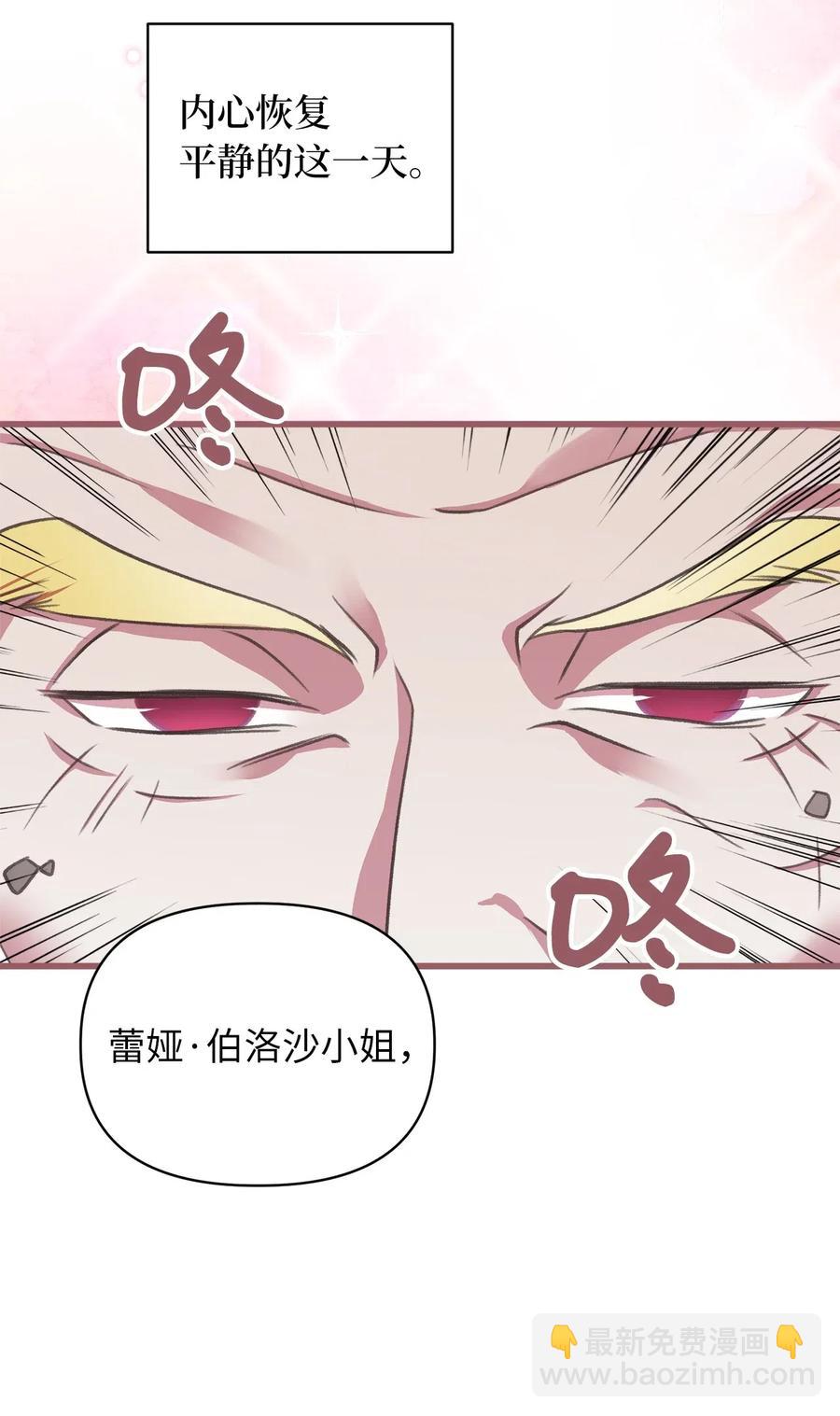 🍘我加热了魔王的冷血 46 这是父母留给我的？ 第9页