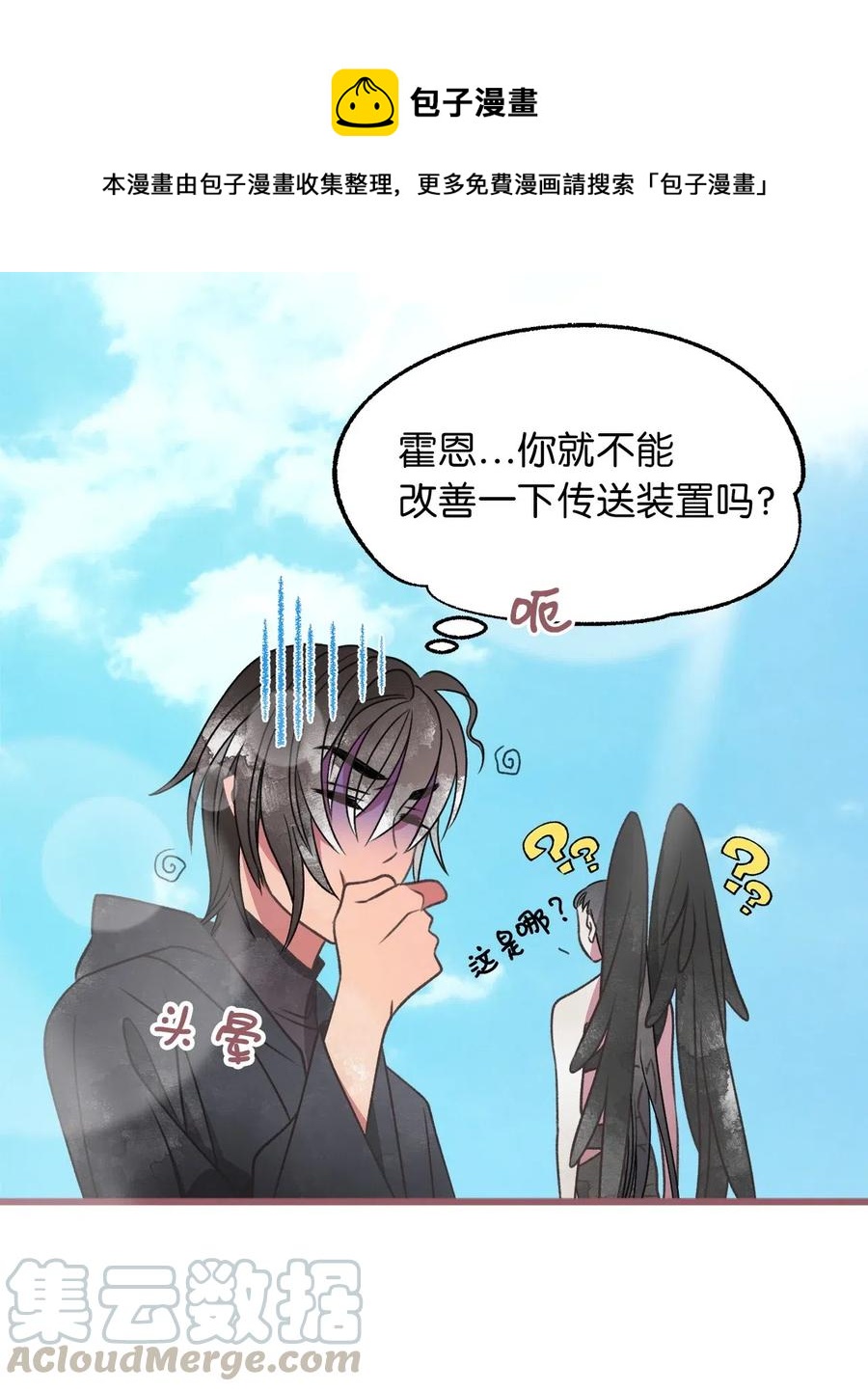 🍘我加热了魔王的冷血 48 你只能被我羁绊着 第1页