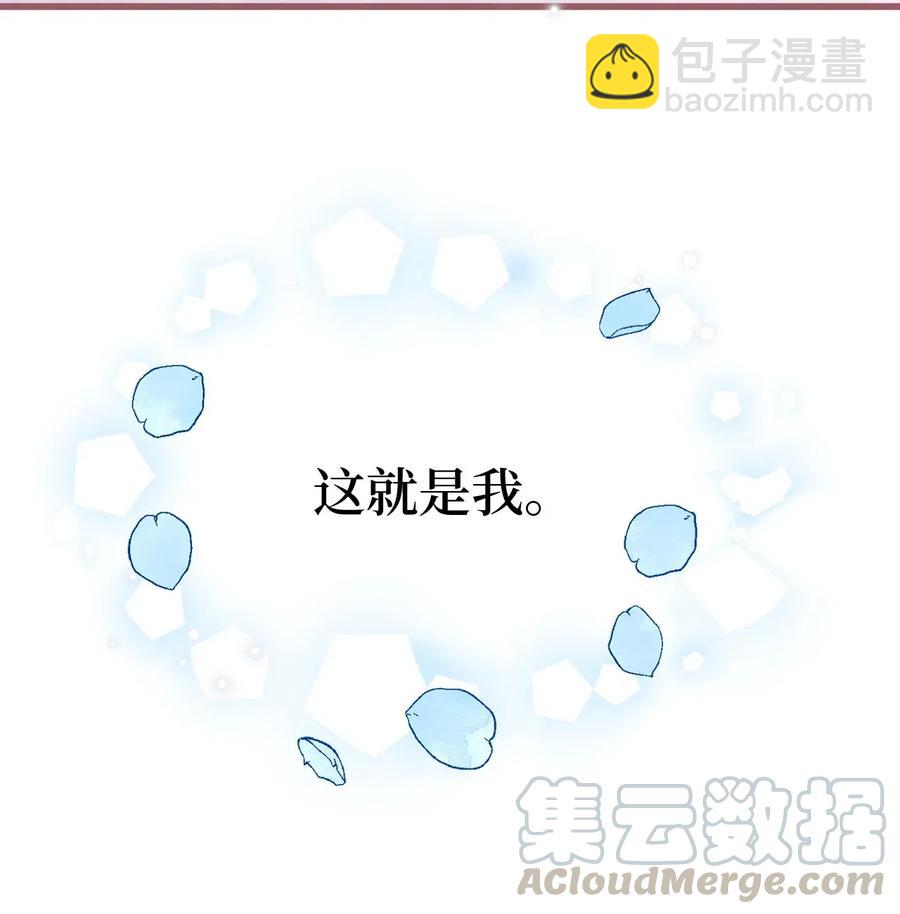 🍘我加热了魔王的冷血 48 你只能被我羁绊着 第10页