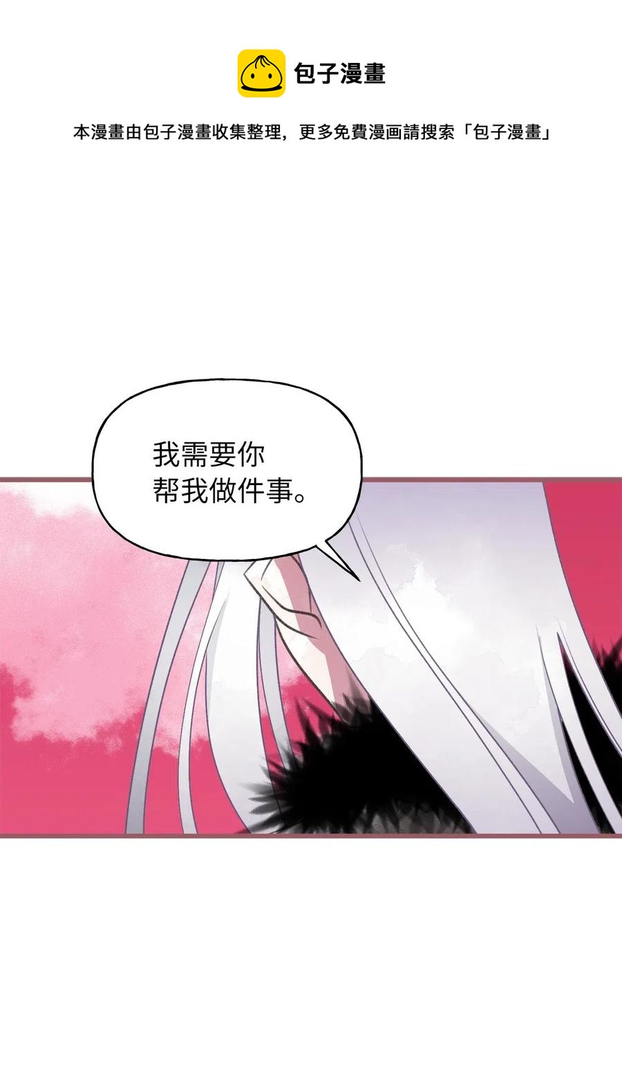 🍘我加热了魔王的冷血 48 你只能被我羁绊着 第14页