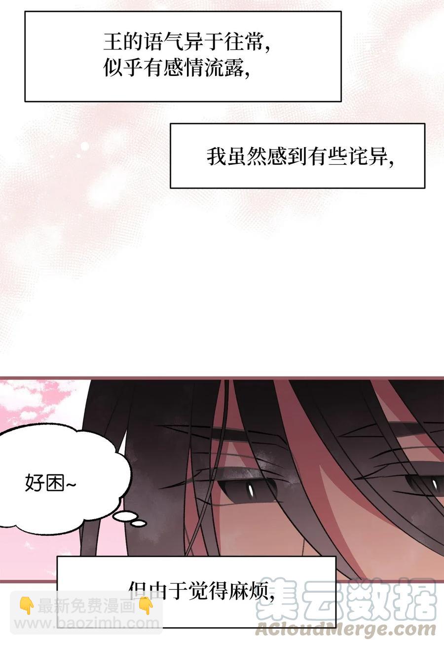 🍘我加热了魔王的冷血 48 你只能被我羁绊着 第16页