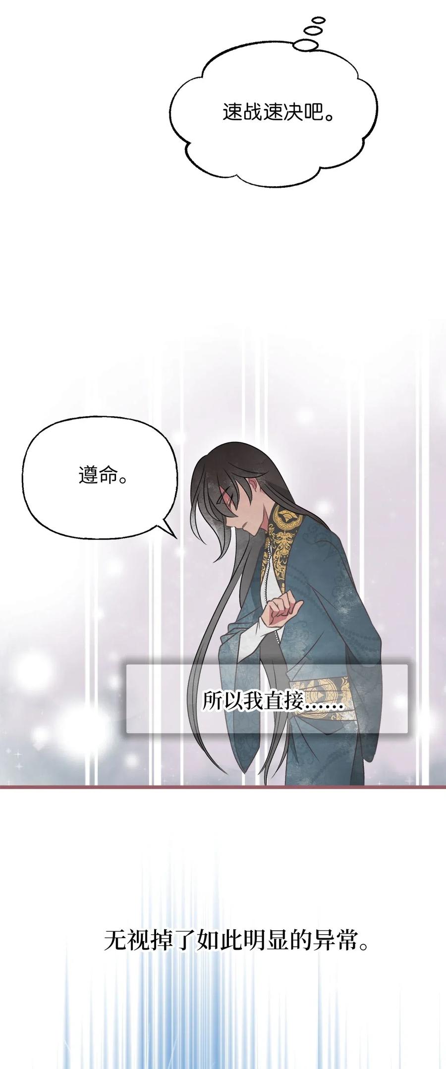 🍘我加热了魔王的冷血 48 你只能被我羁绊着 第17页