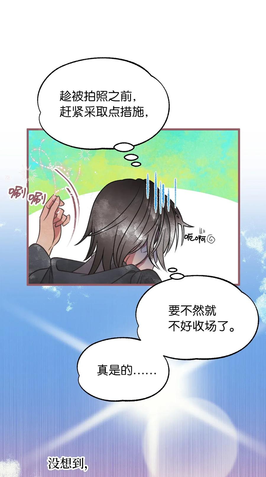 🍘我加热了魔王的冷血 48 你只能被我羁绊着 第2页