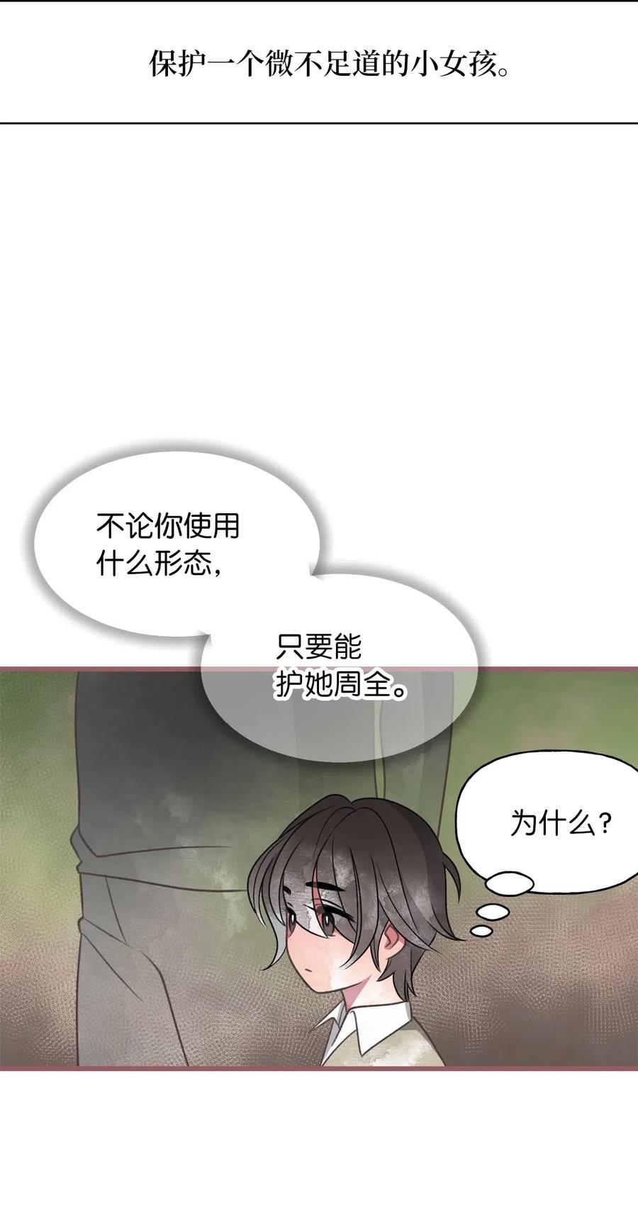 🍘我加热了魔王的冷血 48 你只能被我羁绊着 第20页