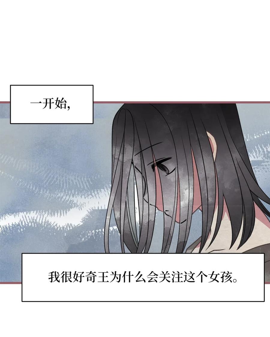 🍘我加热了魔王的冷血 48 你只能被我羁绊着 第21页