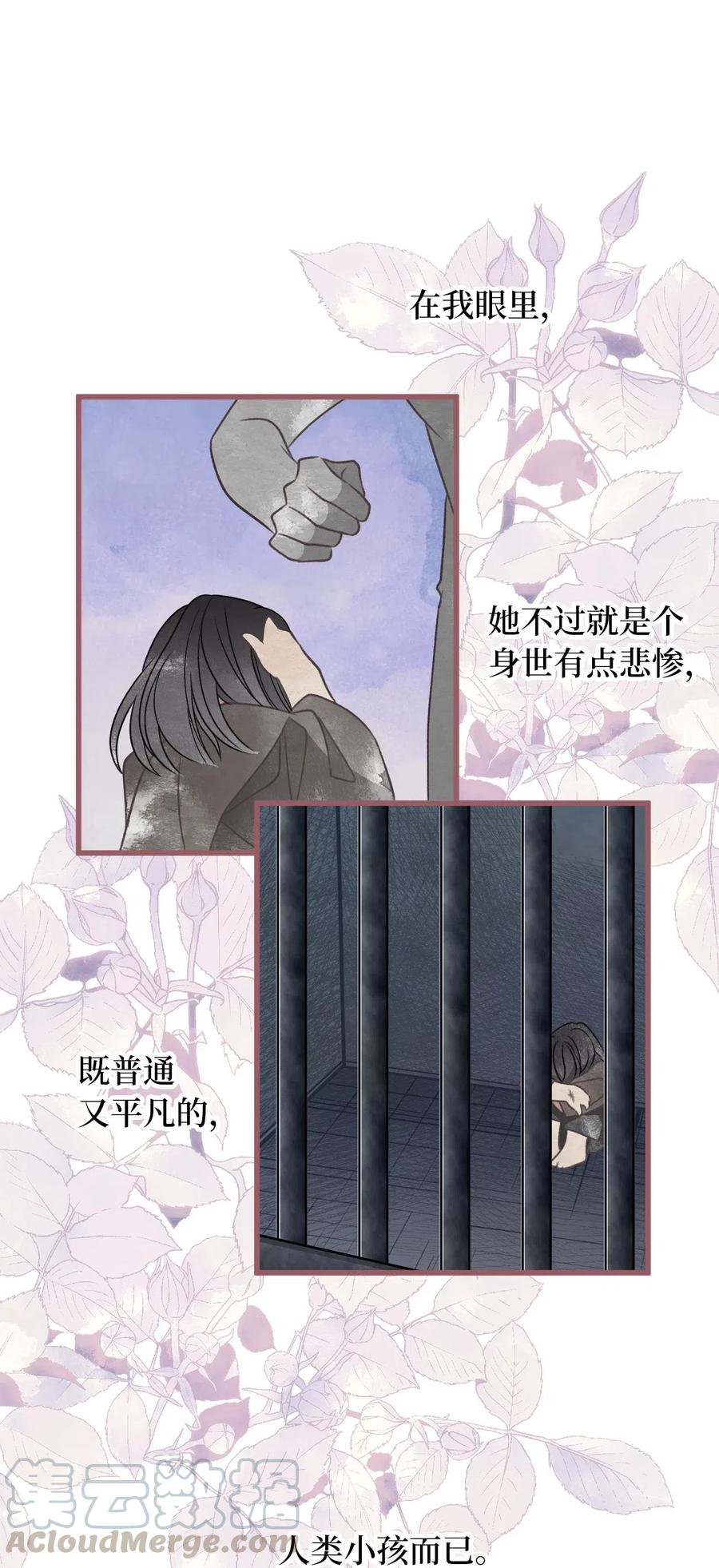 🍘我加热了魔王的冷血 48 你只能被我羁绊着 第22页