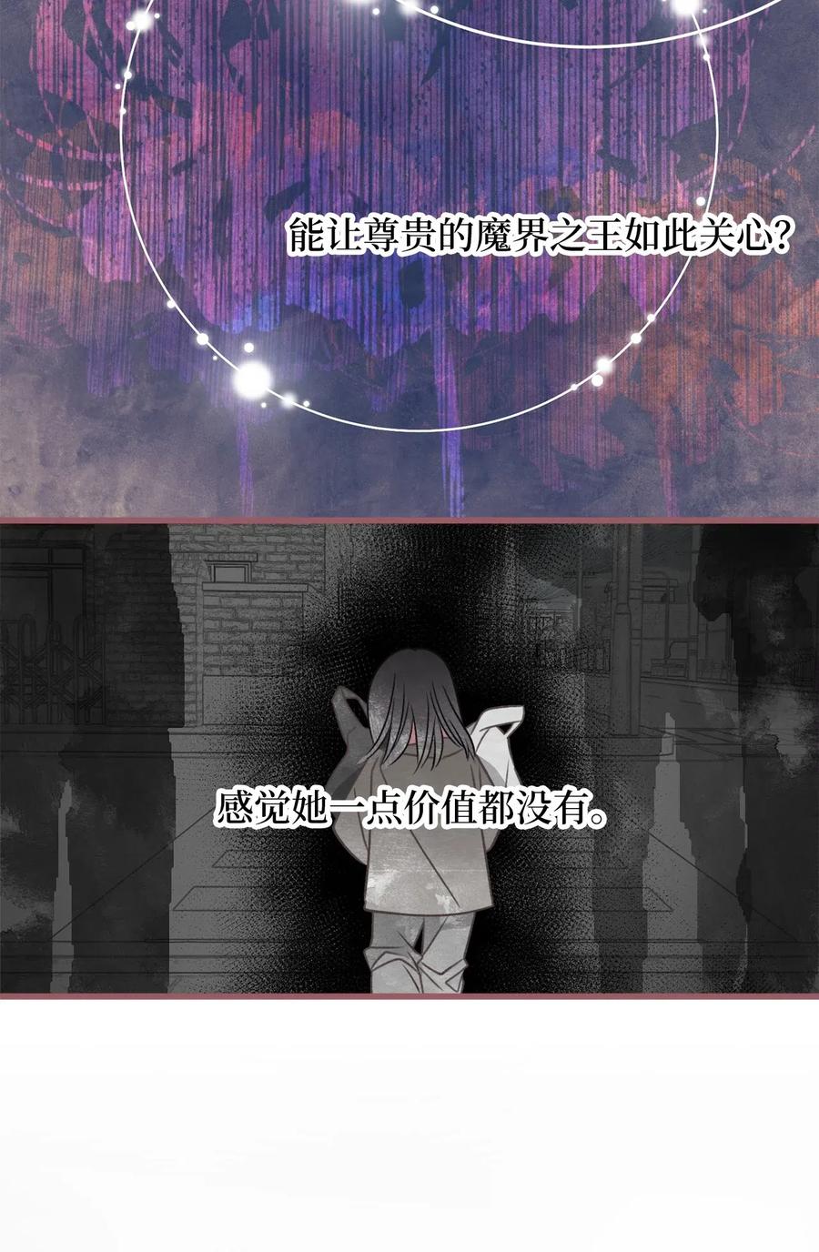🍘我加热了魔王的冷血 48 你只能被我羁绊着 第24页