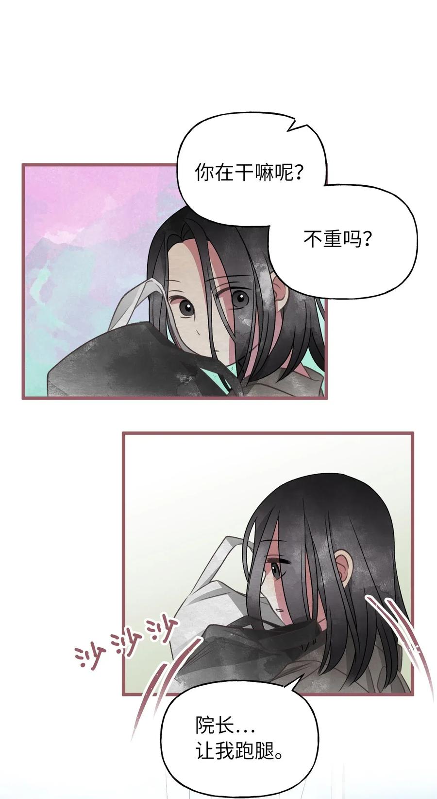 🍘我加热了魔王的冷血 48 你只能被我羁绊着 第27页