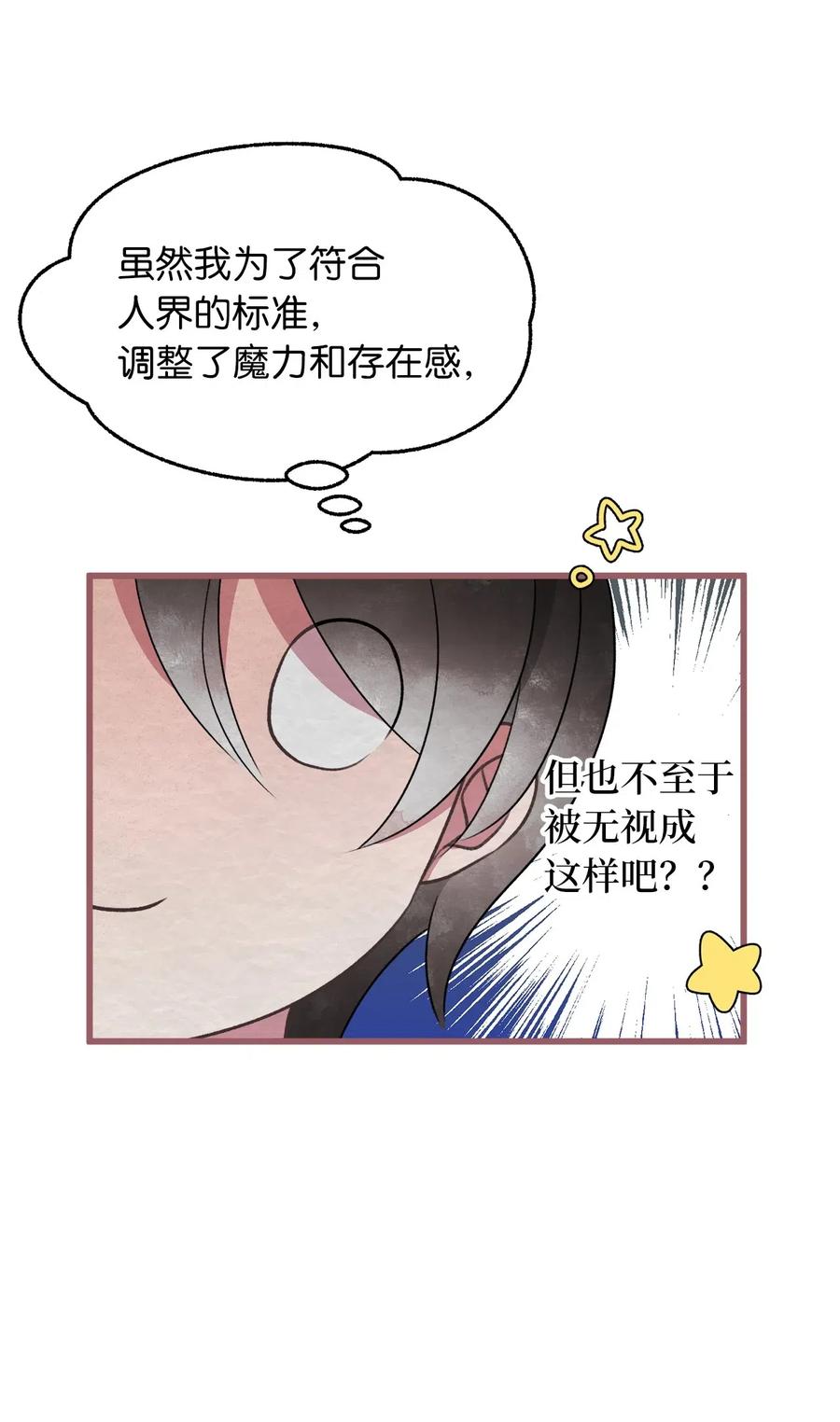 🍘我加热了魔王的冷血 48 你只能被我羁绊着 第29页