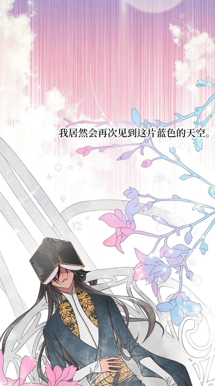 🍘我加热了魔王的冷血 48 你只能被我羁绊着 第3页