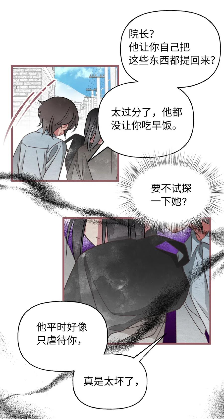 🍘我加热了魔王的冷血 48 你只能被我羁绊着 第30页