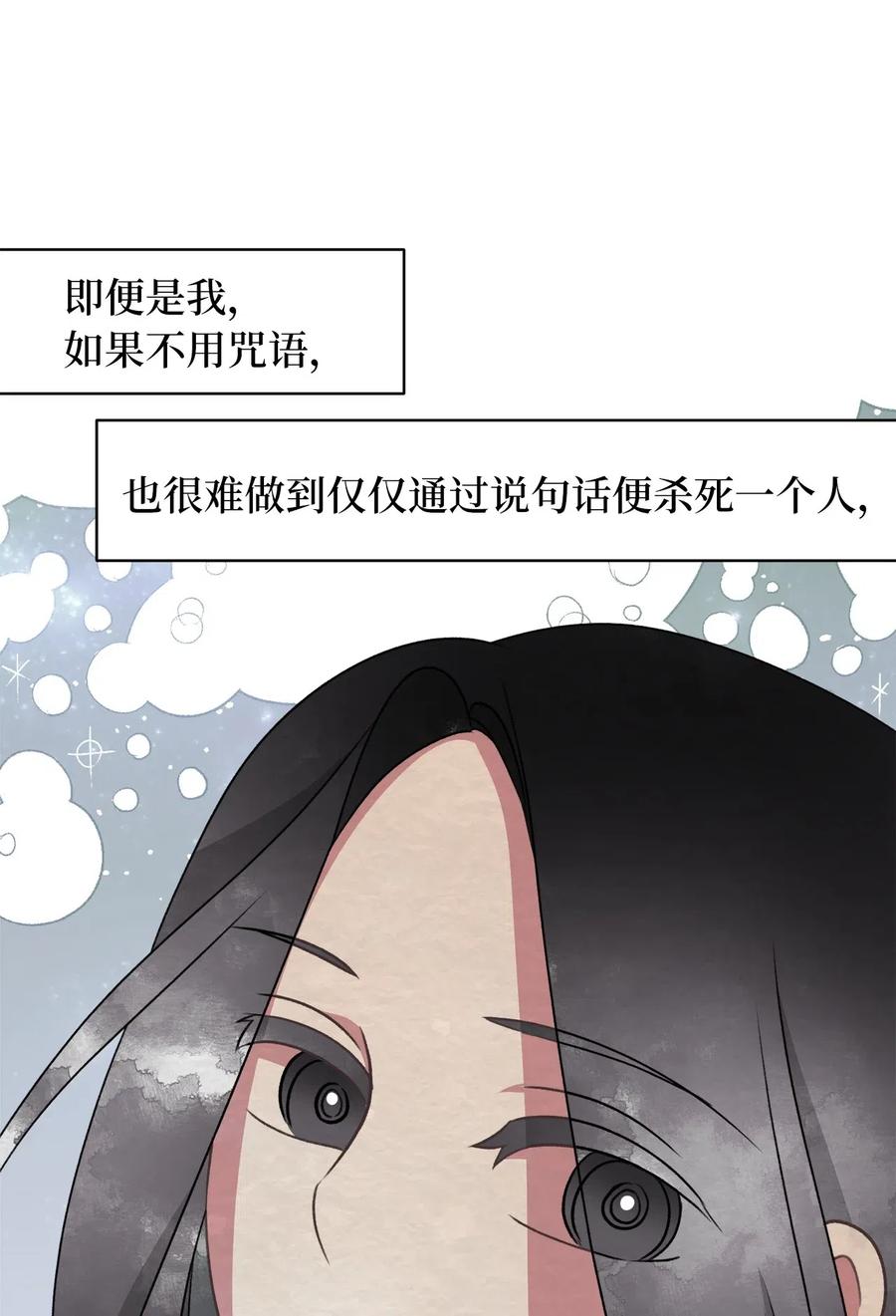 🍘我加热了魔王的冷血 48 你只能被我羁绊着 第32页