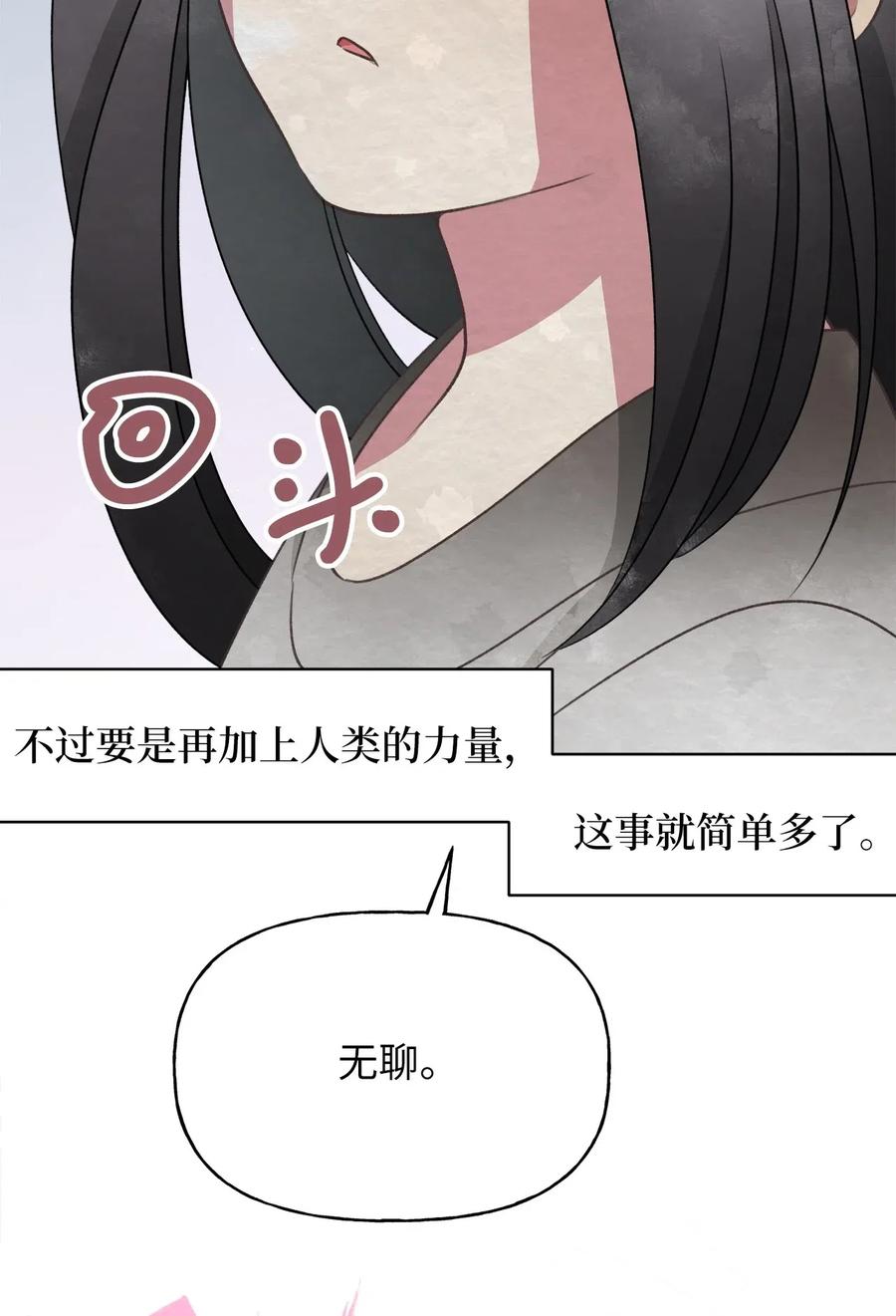 🍘我加热了魔王的冷血 48 你只能被我羁绊着 第33页