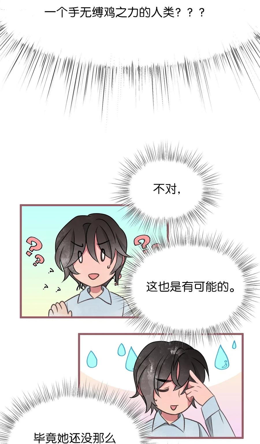 🍘我加热了魔王的冷血 48 你只能被我羁绊着 第36页