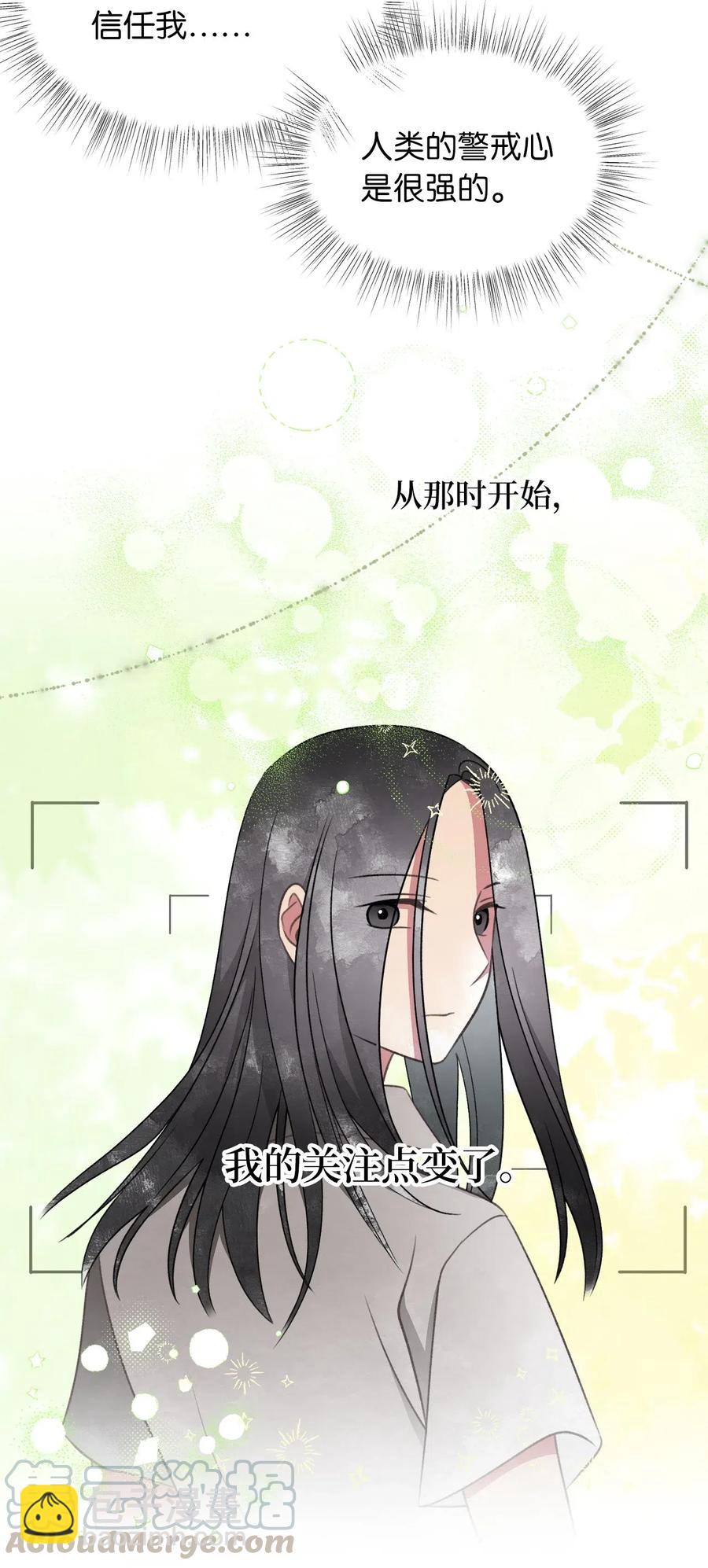 🍘我加热了魔王的冷血 48 你只能被我羁绊着 第37页