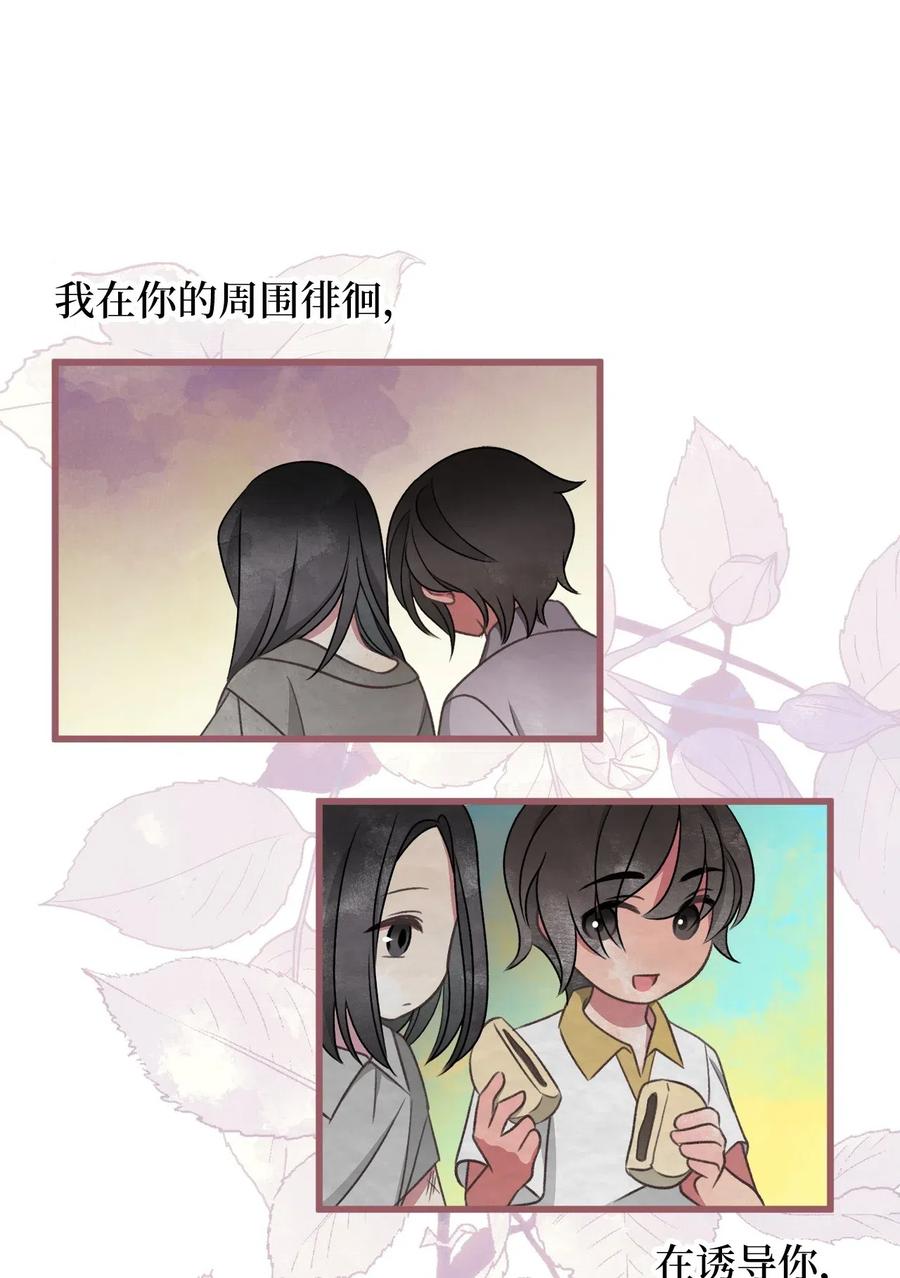 🍘我加热了魔王的冷血 48 你只能被我羁绊着 第38页