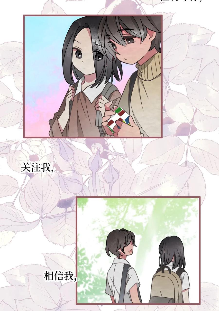 🍘我加热了魔王的冷血 48 你只能被我羁绊着 第39页