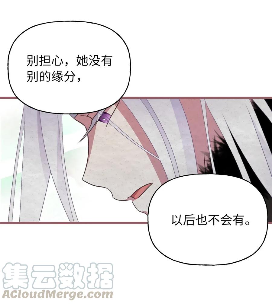 🍘我加热了魔王的冷血 48 你只能被我羁绊着 第46页