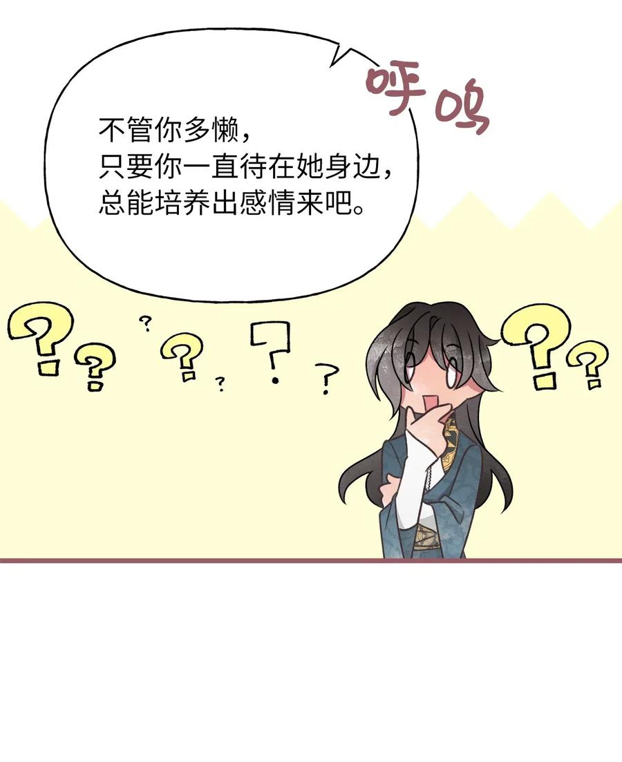 🍘我加热了魔王的冷血 48 你只能被我羁绊着 第47页
