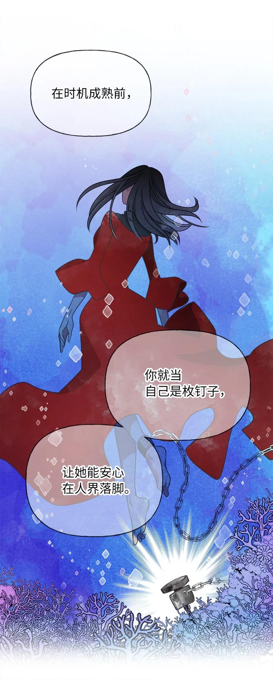 🍘我加热了魔王的冷血 48 你只能被我羁绊着 第48页