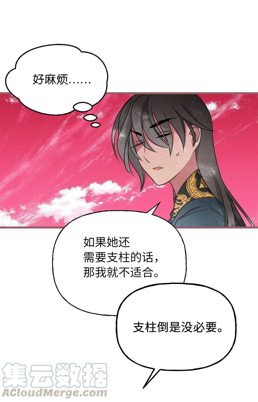 🍘我加热了魔王的冷血 48 你只能被我羁绊着 第49页