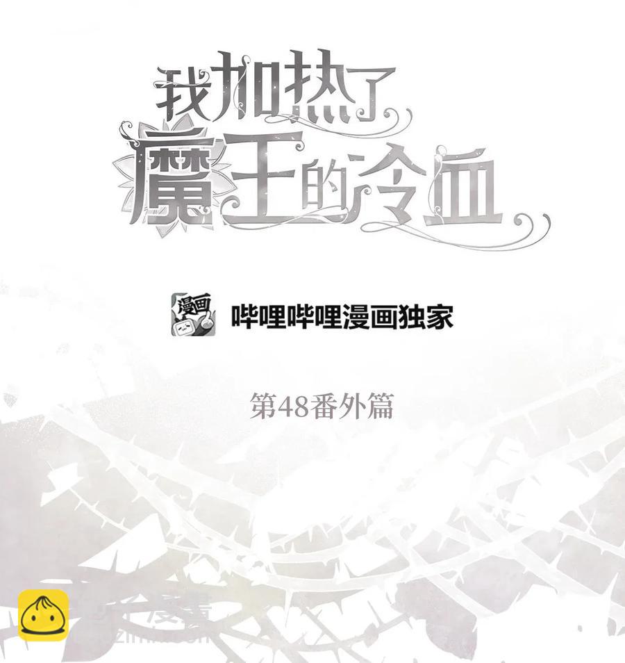 🍘我加热了魔王的冷血 48 你只能被我羁绊着 第5页