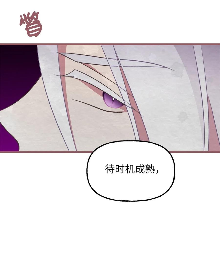 🍘我加热了魔王的冷血 48 你只能被我羁绊着 第50页