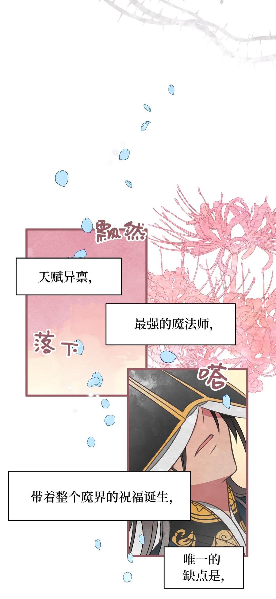 🍘我加热了魔王的冷血 48 你只能被我羁绊着 第6页