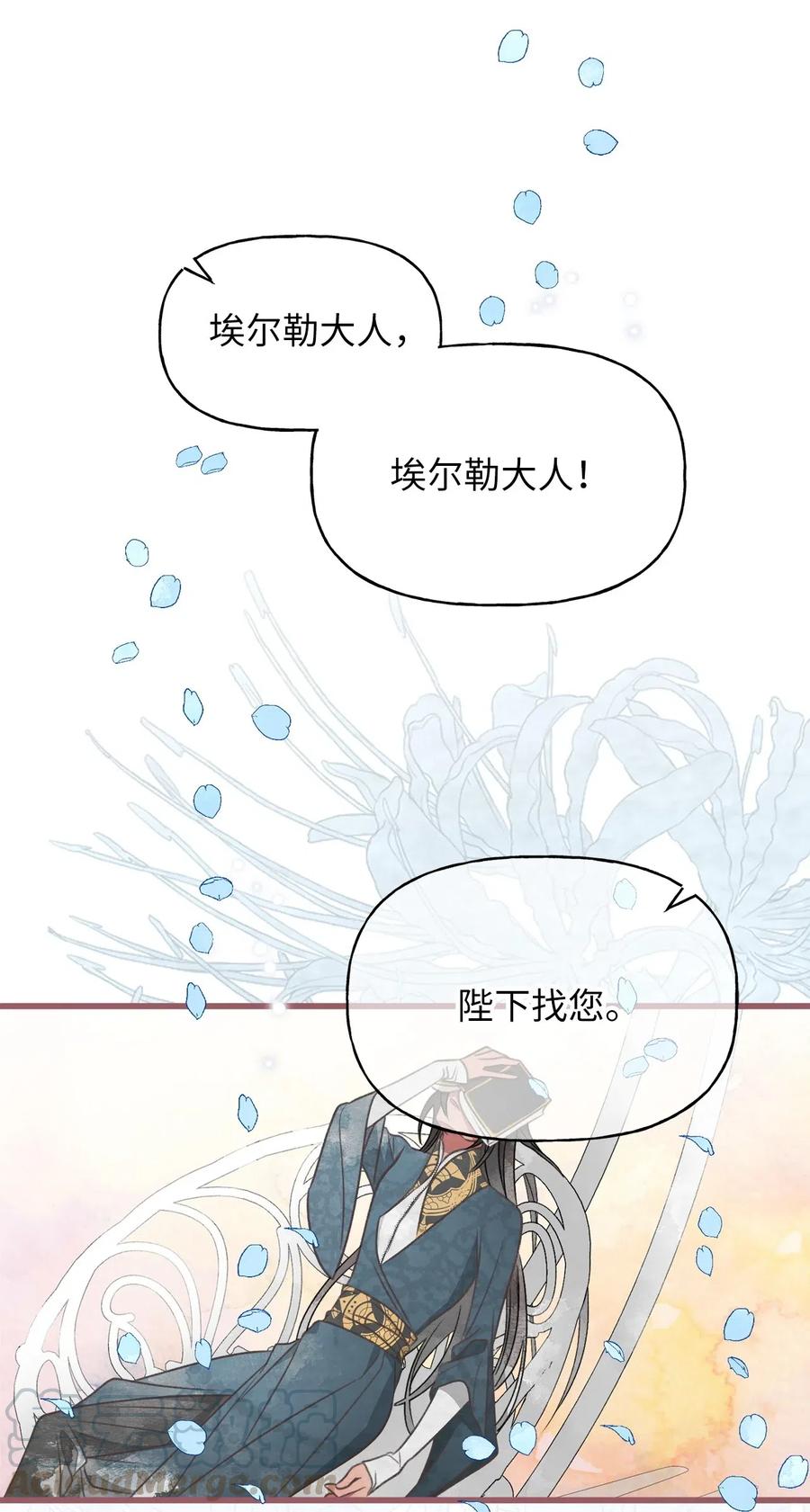 🍘我加热了魔王的冷血 48 你只能被我羁绊着 第7页