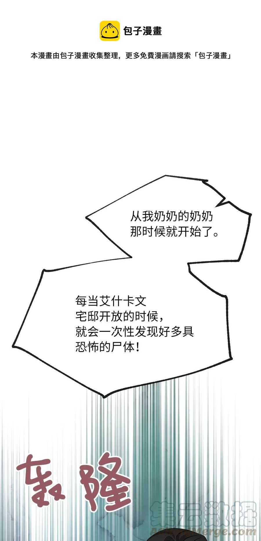 🍘我加热了魔王的冷血 50 携手闯入危险宅邸 第1页