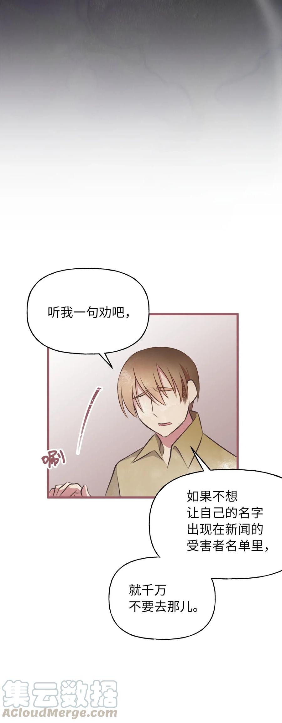 🍘我加热了魔王的冷血 50 携手闯入危险宅邸 第10页