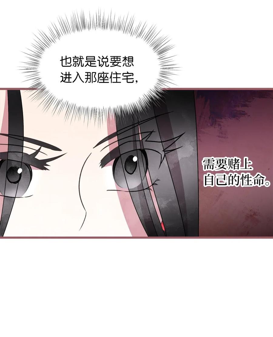 🍘我加热了魔王的冷血 50 携手闯入危险宅邸 第12页