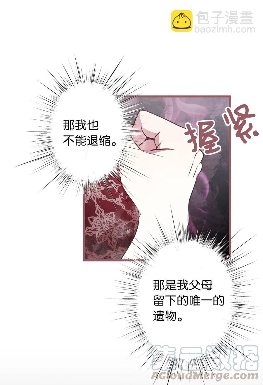 🍘我加热了魔王的冷血 50 携手闯入危险宅邸 第13页