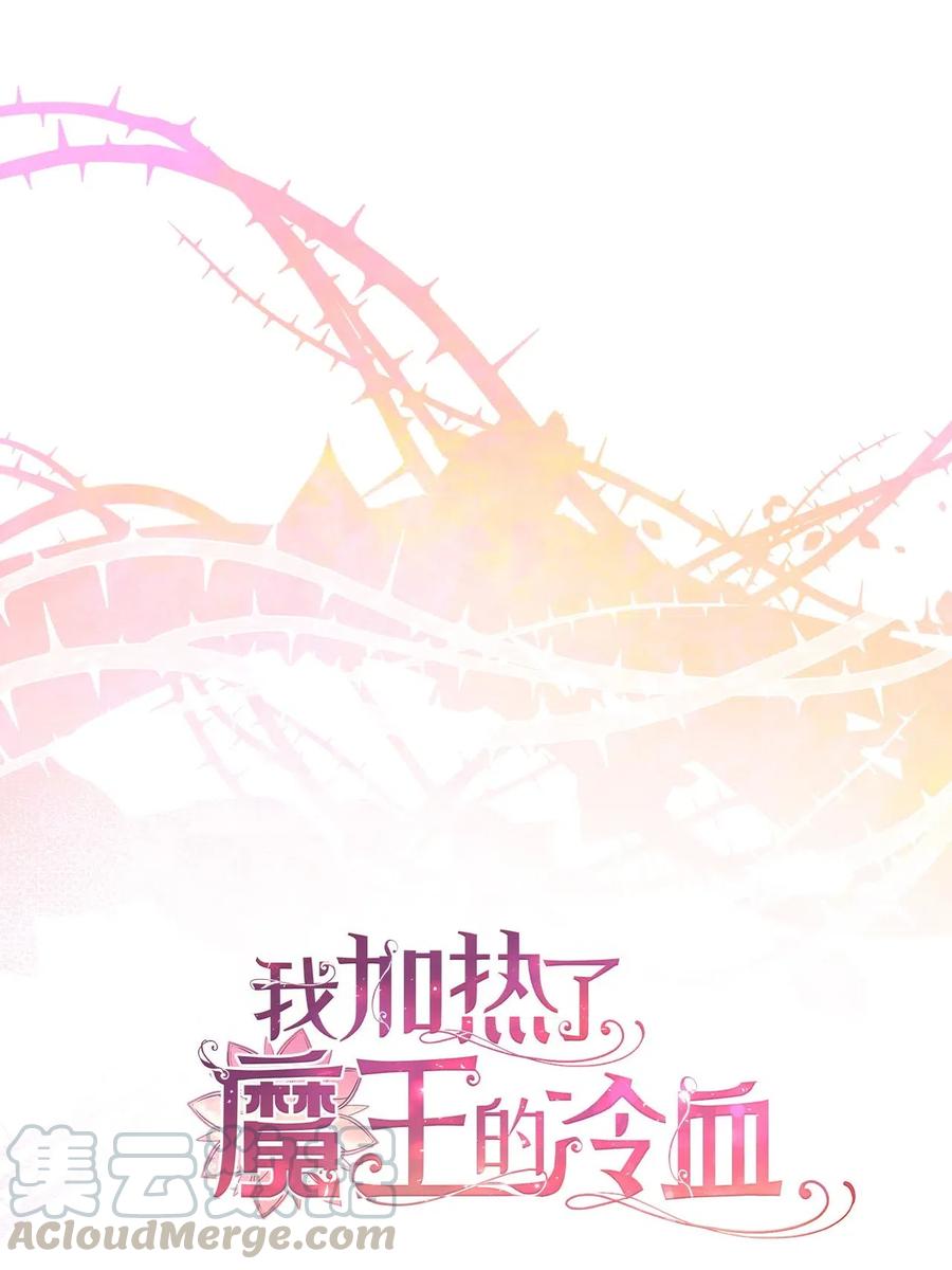 🍘我加热了魔王的冷血 50 携手闯入危险宅邸 第16页