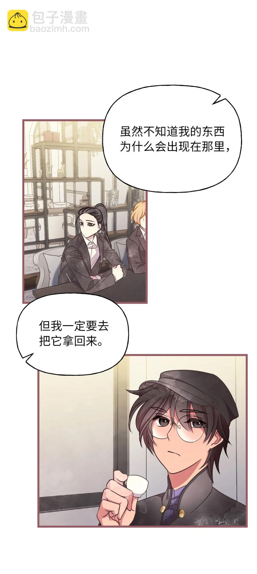 🍘我加热了魔王的冷血 50 携手闯入危险宅邸 第20页