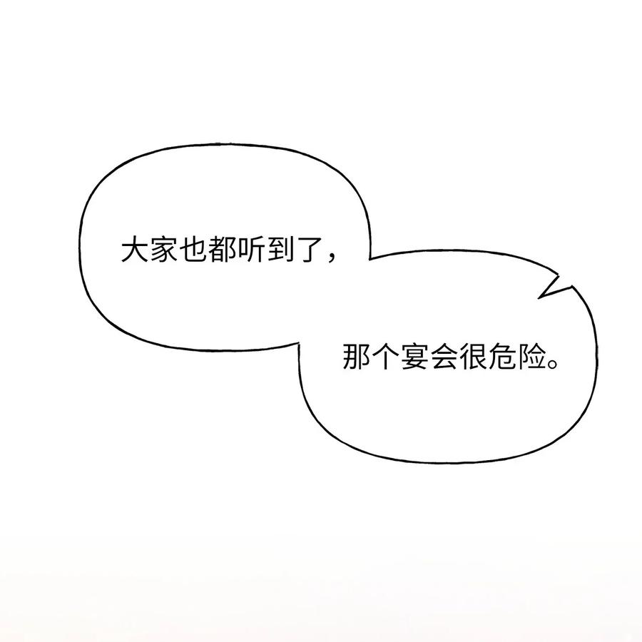 🍘我加热了魔王的冷血 50 携手闯入危险宅邸 第21页