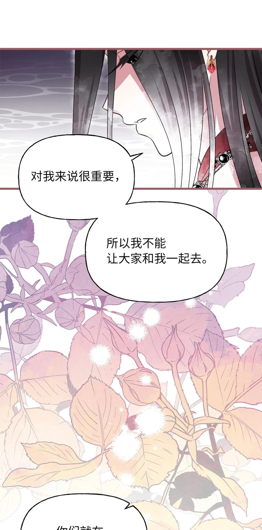 🍘我加热了魔王的冷血 50 携手闯入危险宅邸 第23页
