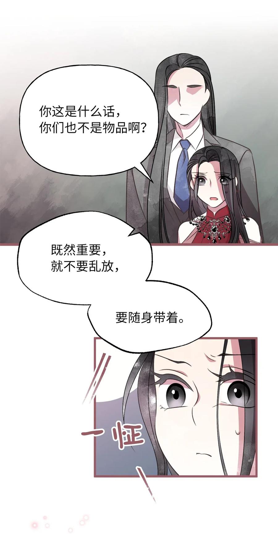🍘我加热了魔王的冷血 50 携手闯入危险宅邸 第26页